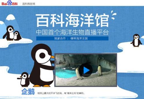 说明: C:\Users\huangzhijun02\Desktop\百科海洋馆\2月9日媒体微博安排\PC截屏.png