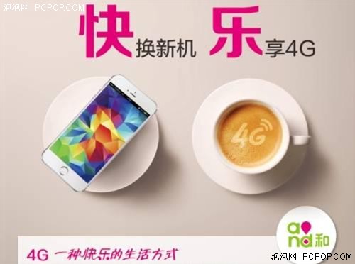 新年用新机，以旧换新得流量 