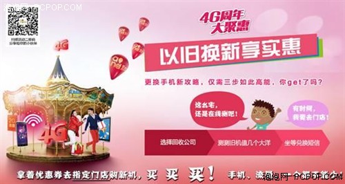 新年用新机，以旧换新得流量 