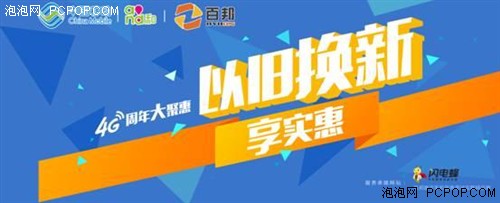 新年用新机，以旧换新得流量 