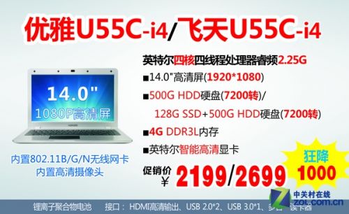 精巧1080P超级本 神舟U55C土豪金款降1K 