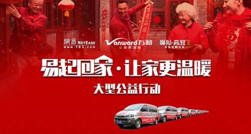 易起回家·让家更温暖启动 送网友至车站