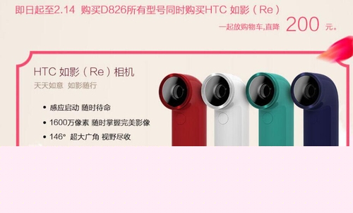 情人节最具诚意的礼物——HTC如影(RE)