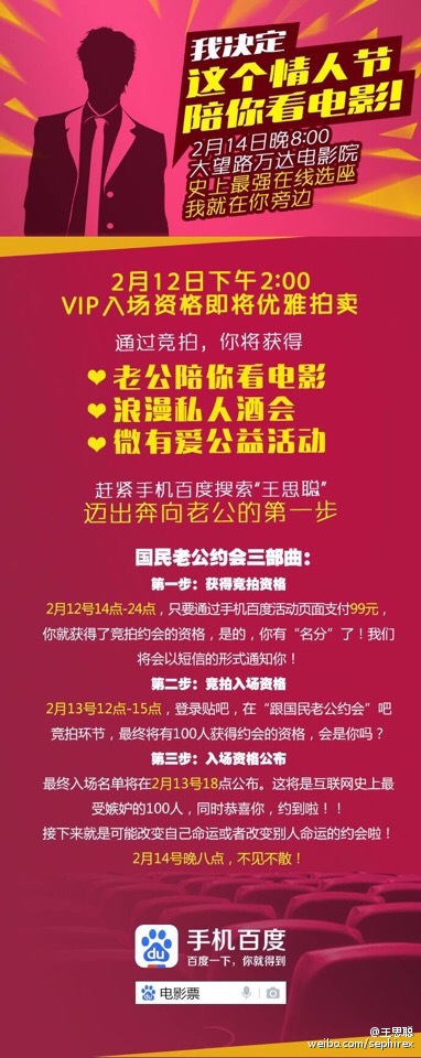 王思聪拍卖情人夜手机百度接招做史上最牛在线选座