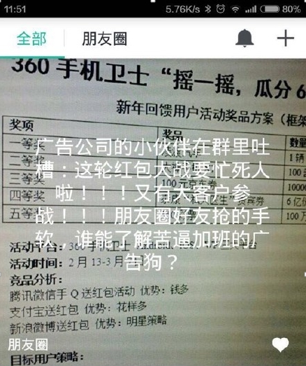 红包大战越来越热闹 传360手机卫士要送6亿红包