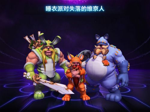 睡衣派对失落的维京人