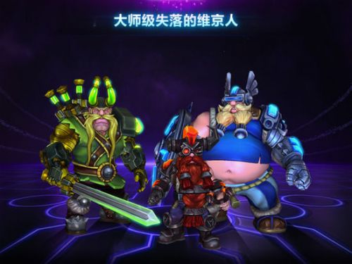 大师级失落的维京人