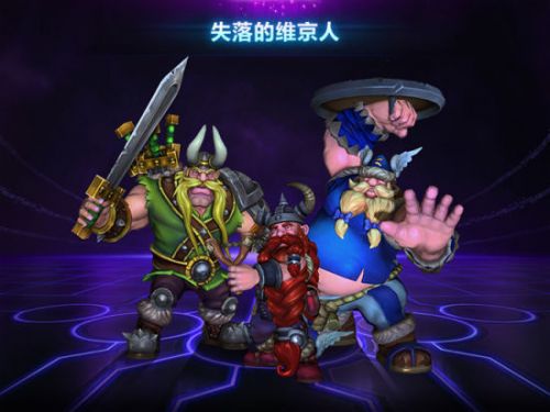 失落的维京人正式登场