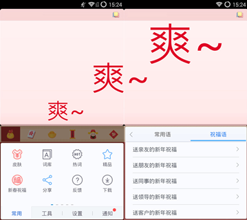 讯飞输入法新春彩蛋 喜气