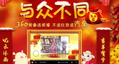 图1:360组团送礼与众不同，不送红包送汽车！