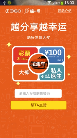 360六亿红包怎么抢？抢红包必中攻略大放送！