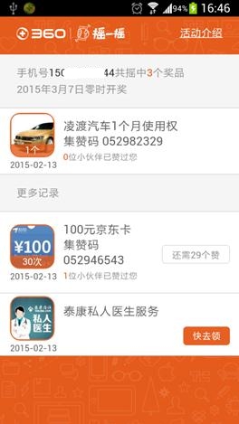 360六亿红包怎么抢？抢红包必中攻略大放送！