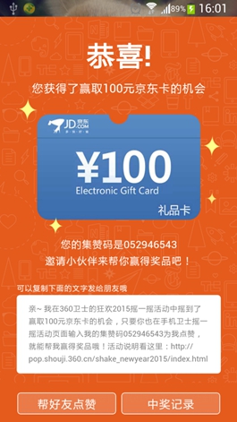360六亿红包怎么抢？抢红包必中攻略大放送！
