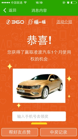 360六亿红包怎么抢？抢红包必中攻略大放送！