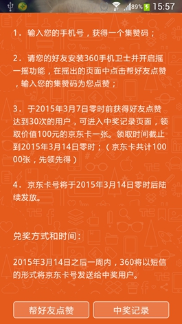 360六亿红包怎么抢？抢红包必中攻略大放送！