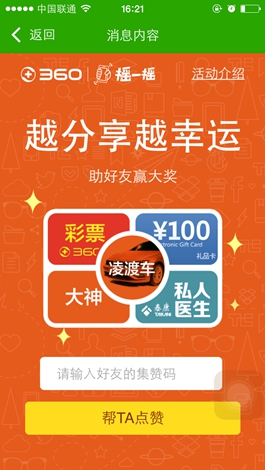360六亿红包怎么抢？抢红包必中攻略大放送！