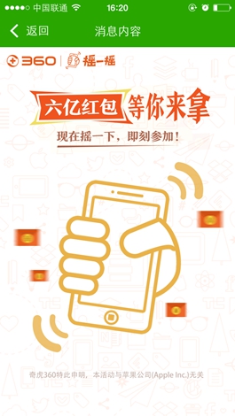 360六亿红包怎么抢？抢红包必中攻略大放送！