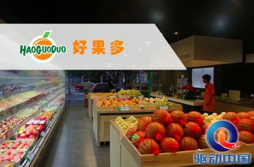 “好果多”众筹开新店 员工客户变身股东 
