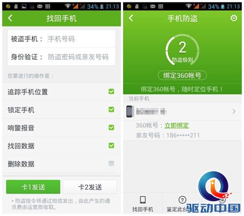 360手机安全中心：春运十天北京每天丢1819部手机