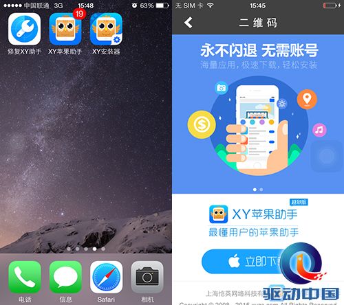XY苹果助手越狱版闪亮公测 给你与众不同的体验