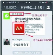 春节红包三大陷阱 你遇到过几个？