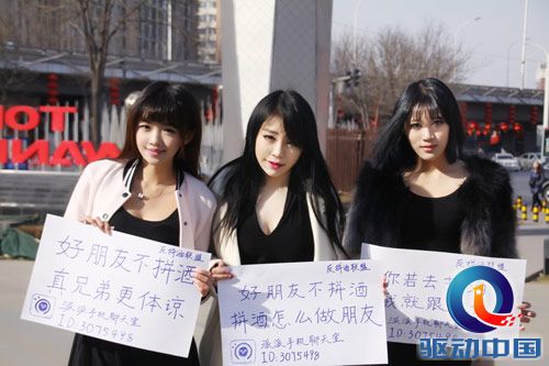 派派美女反拼酒联盟 聊天聊出正能量