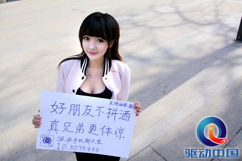 派派美女反拼酒联盟 聊天聊出正能量