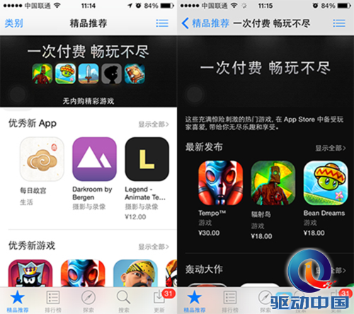 XY苹果助手：App Store新增畅玩版块