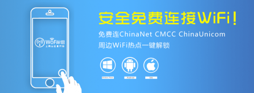 WiFi伴侣