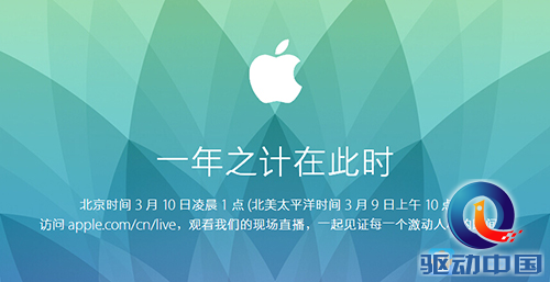 XY苹果助手：3月9日苹果发布会 多款新品