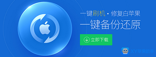 XY苹果助手：3月9日苹果发布会 多款新品
