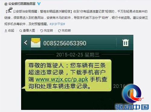 春节有严重违章？有车一族小心交通违章诈骗短信
