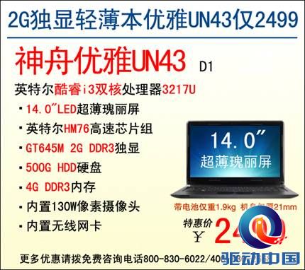 说明: D:\Personal Files\shilu\桌面\2.28神舟笔记本素材稿：\1.jpg