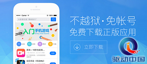XY苹果助手：iOS8.2上市提前 iOS8.3不甘落后