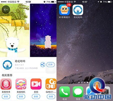 XY苹果助手：3D萌熊齐跳舞 《奇幻咔咔》上线
