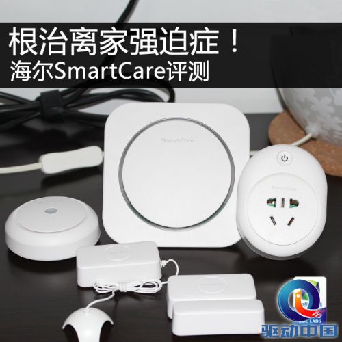 海尔SmartCare评测：根治离家强迫症！ 