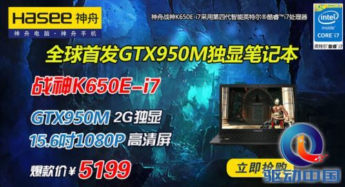 GTX950M第一炮!神舟战神K650E仅售5199 