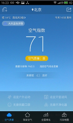 穹顶之下如何测霾？ 360发布空气卫士APP