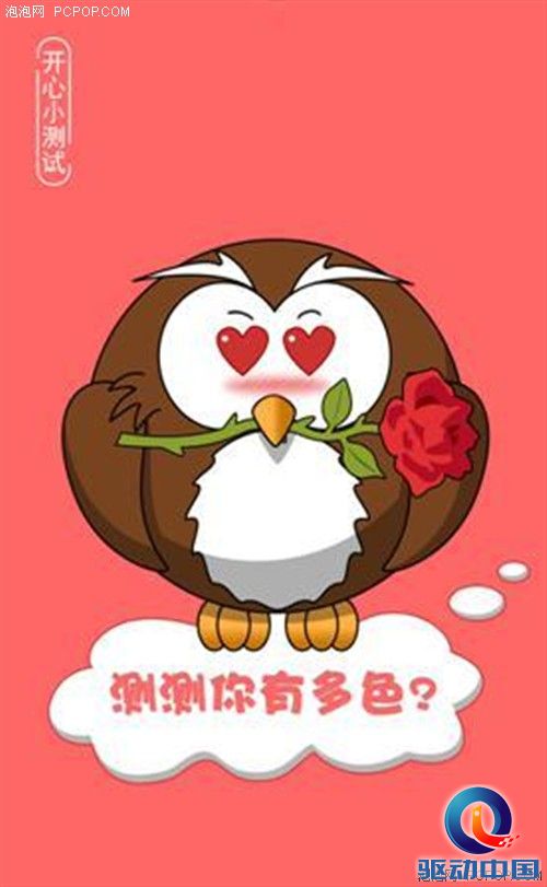 开心网情人节活动 引近20万网友关注 
