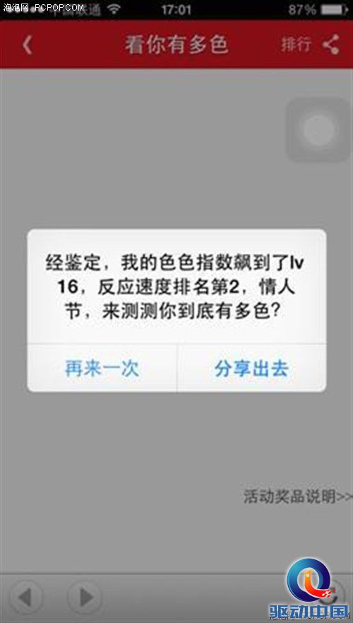开心网情人节活动 引近20万网友关注 
