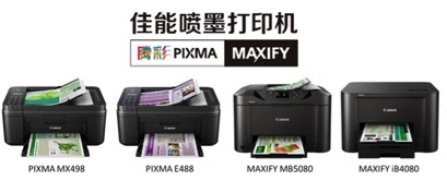 佳能发布四款商用喷墨打印机新品