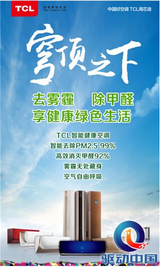 新年有“新风” TCL空调祝你羊年健康