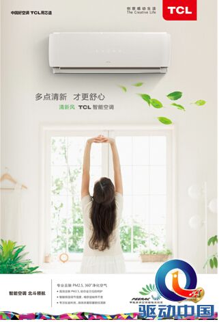 新年有“新风” TCL空调祝你羊年健康