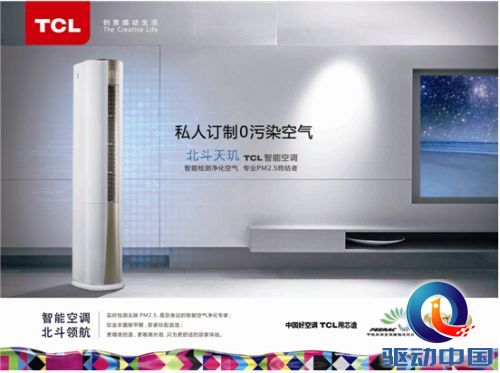 TCL空调助力柴静雾霾争锋：你不是一个人在战