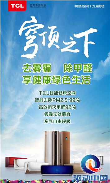 穹顶之下共呼吸 TCL空调构筑健康新防线