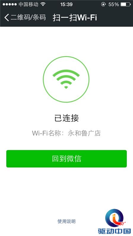 连乐无线: 接入微信连Wi-Fi 扫一扫二维码即可上网