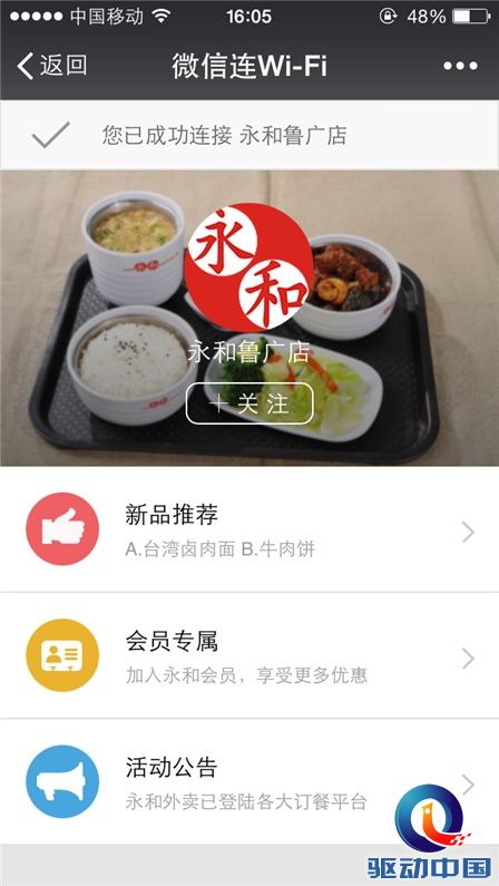 连乐无线: 接入微信连Wi-Fi 扫一扫二维码即可上网