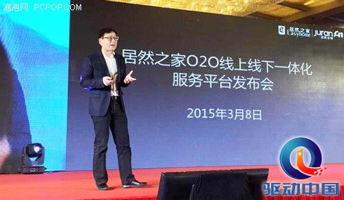 居然之家推出“O2O线上线下一体化服务”
