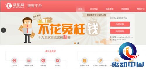 慧聪推客