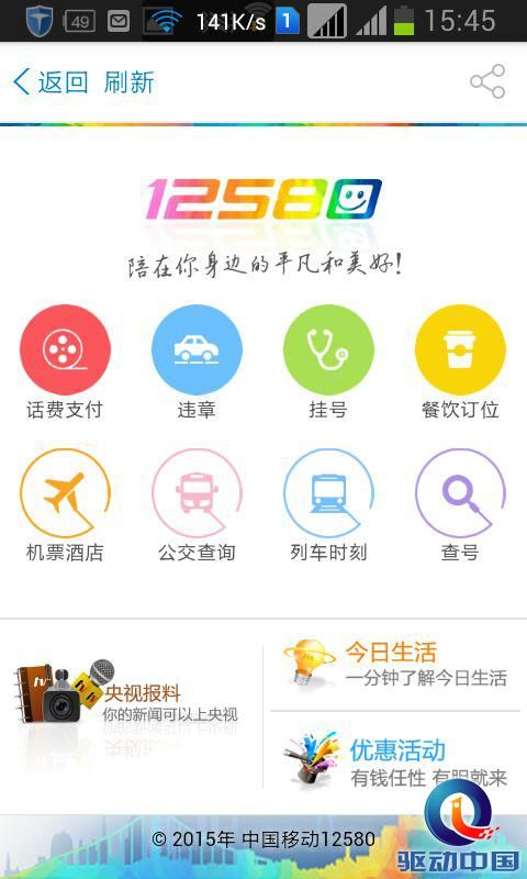 广东移动10086客户端升级 有互联网味道
